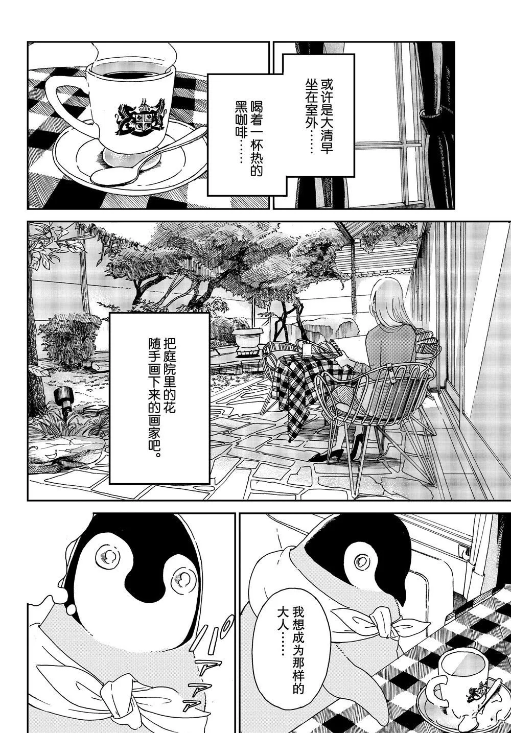 第69话 第6页
