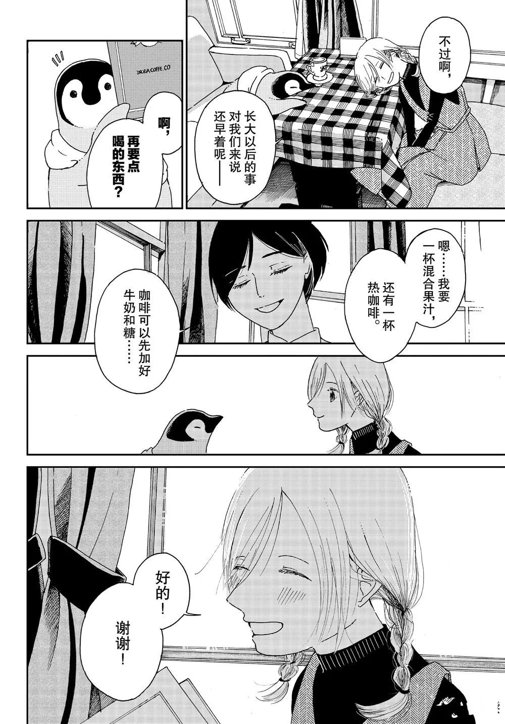 第69话 第8页