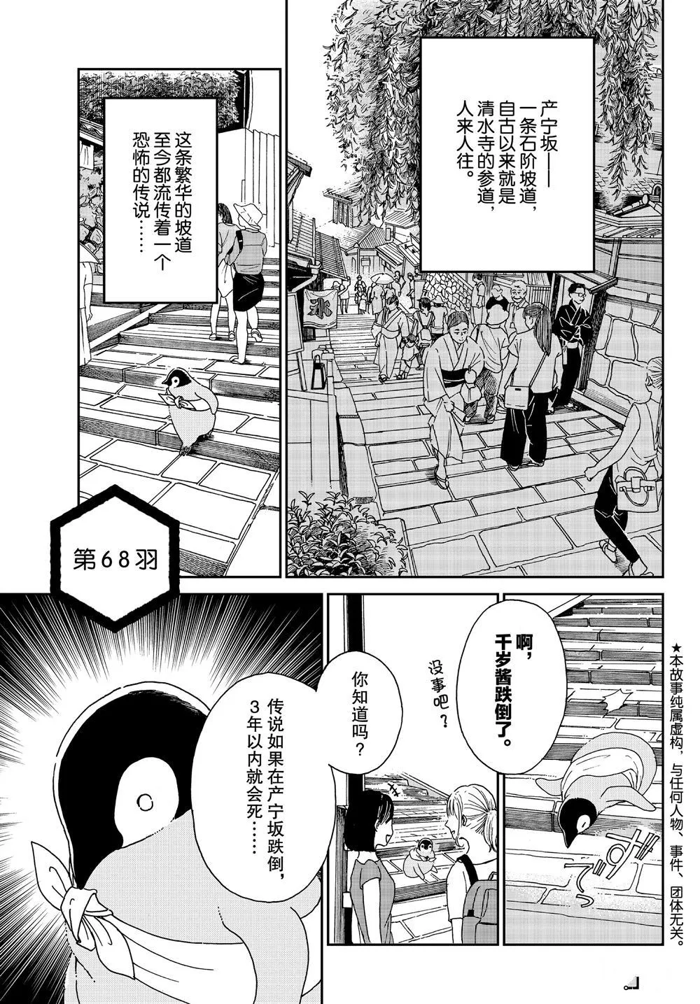 第68话 第1页