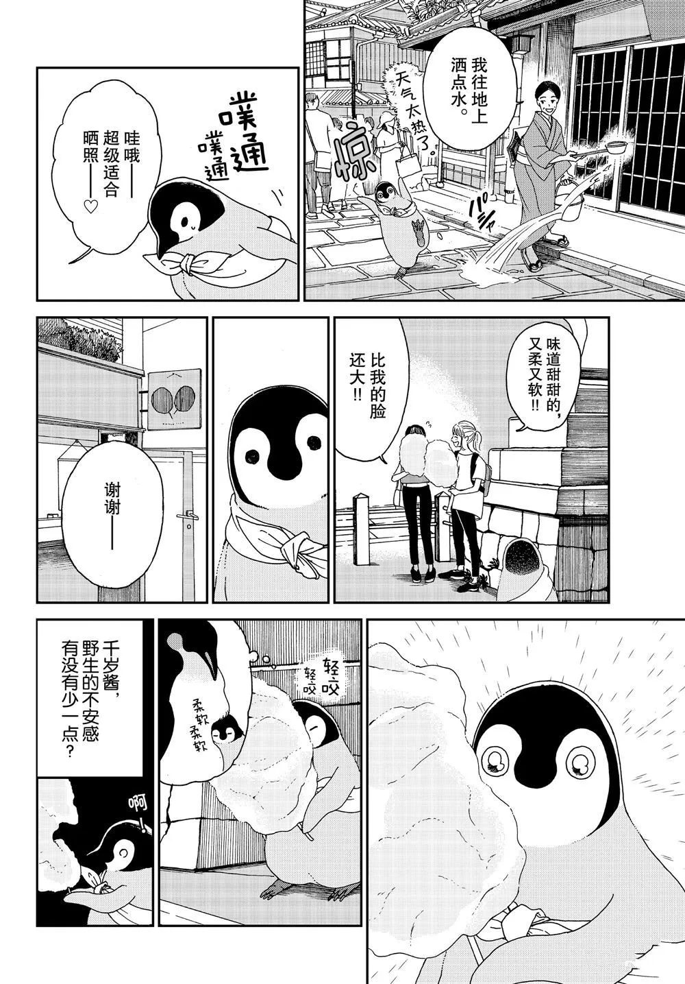 第68话 第4页