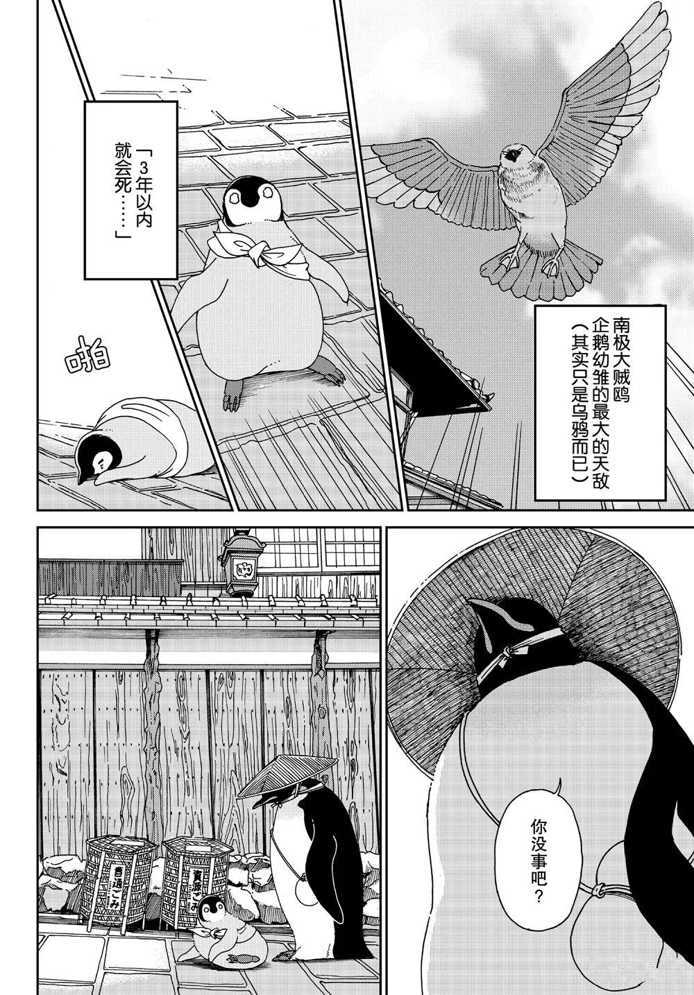 第68话 第6页
