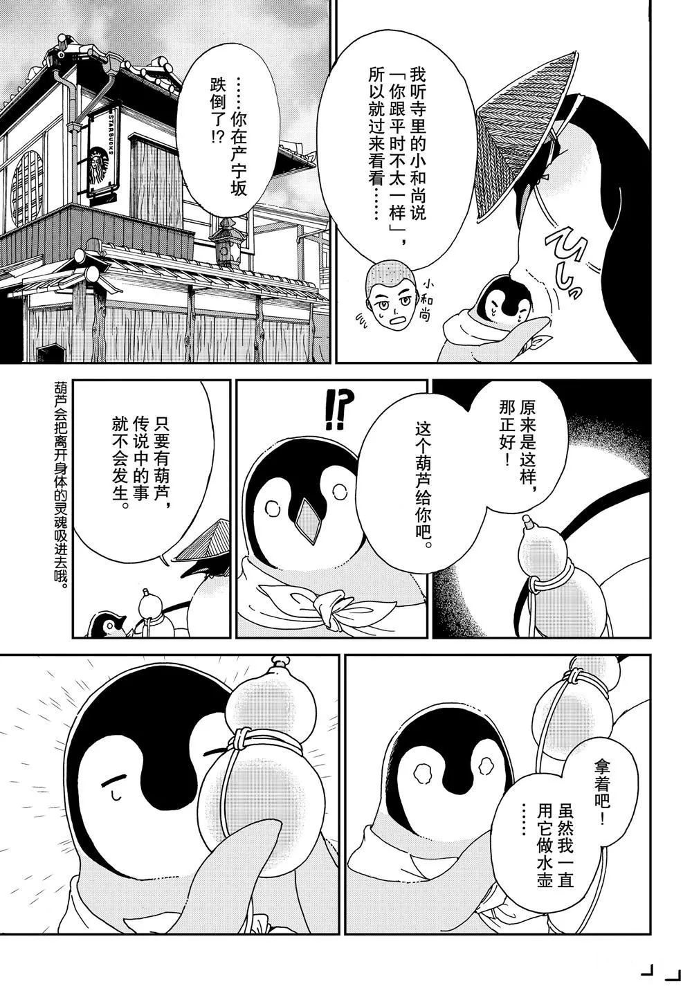 第68话 第7页