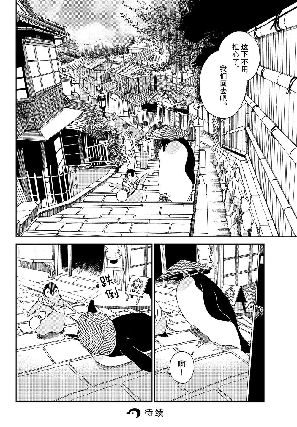 第68话 第8页