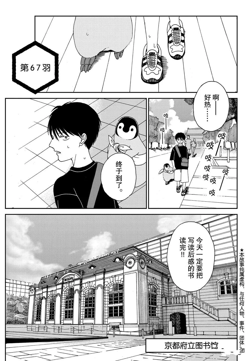 第67话 第1页