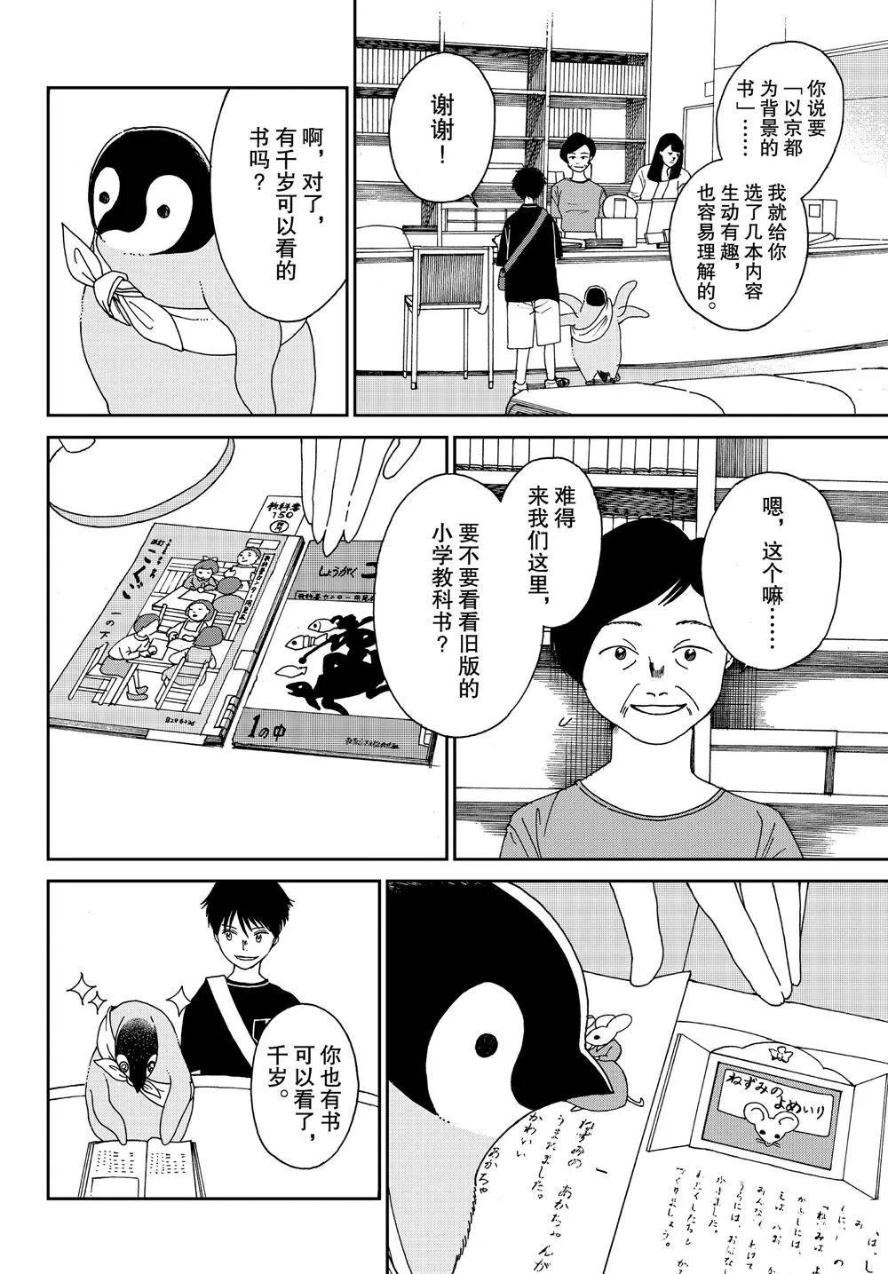 第67话 第2页