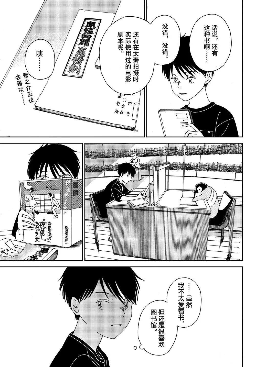 第67话 第3页