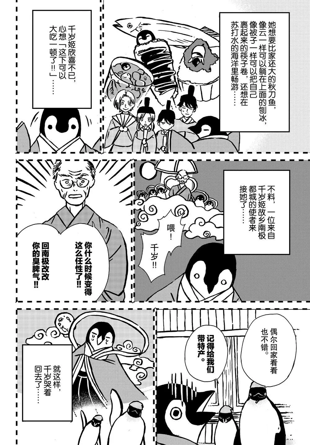 第67话 第6页