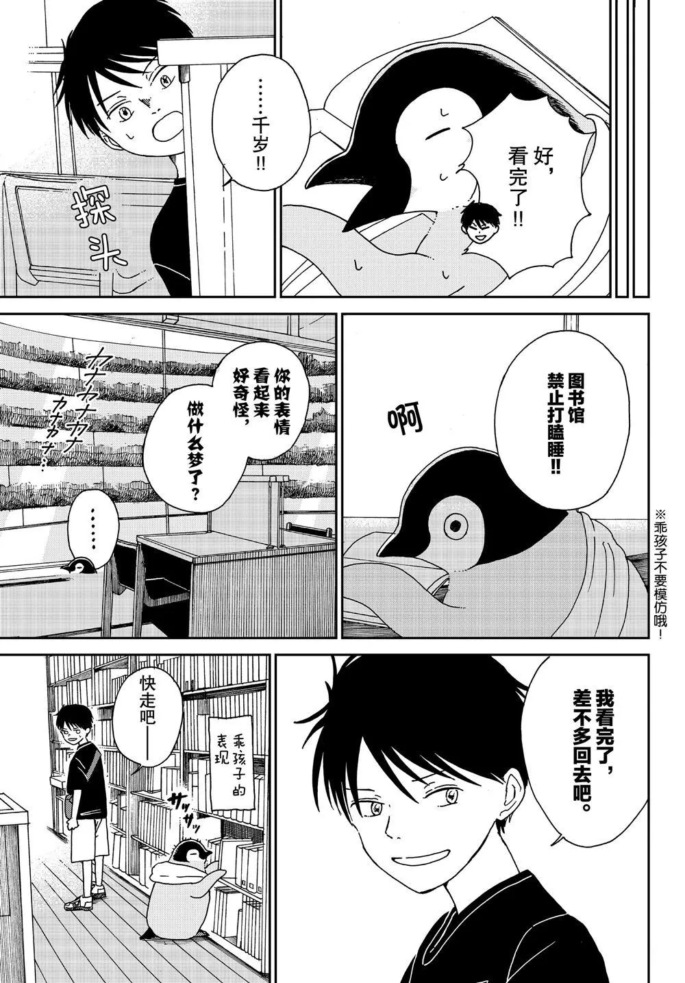 第67话 第7页
