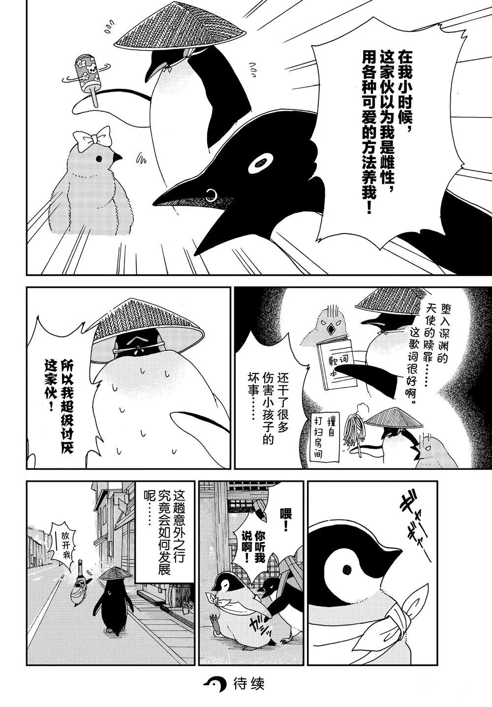 第65话 第8页