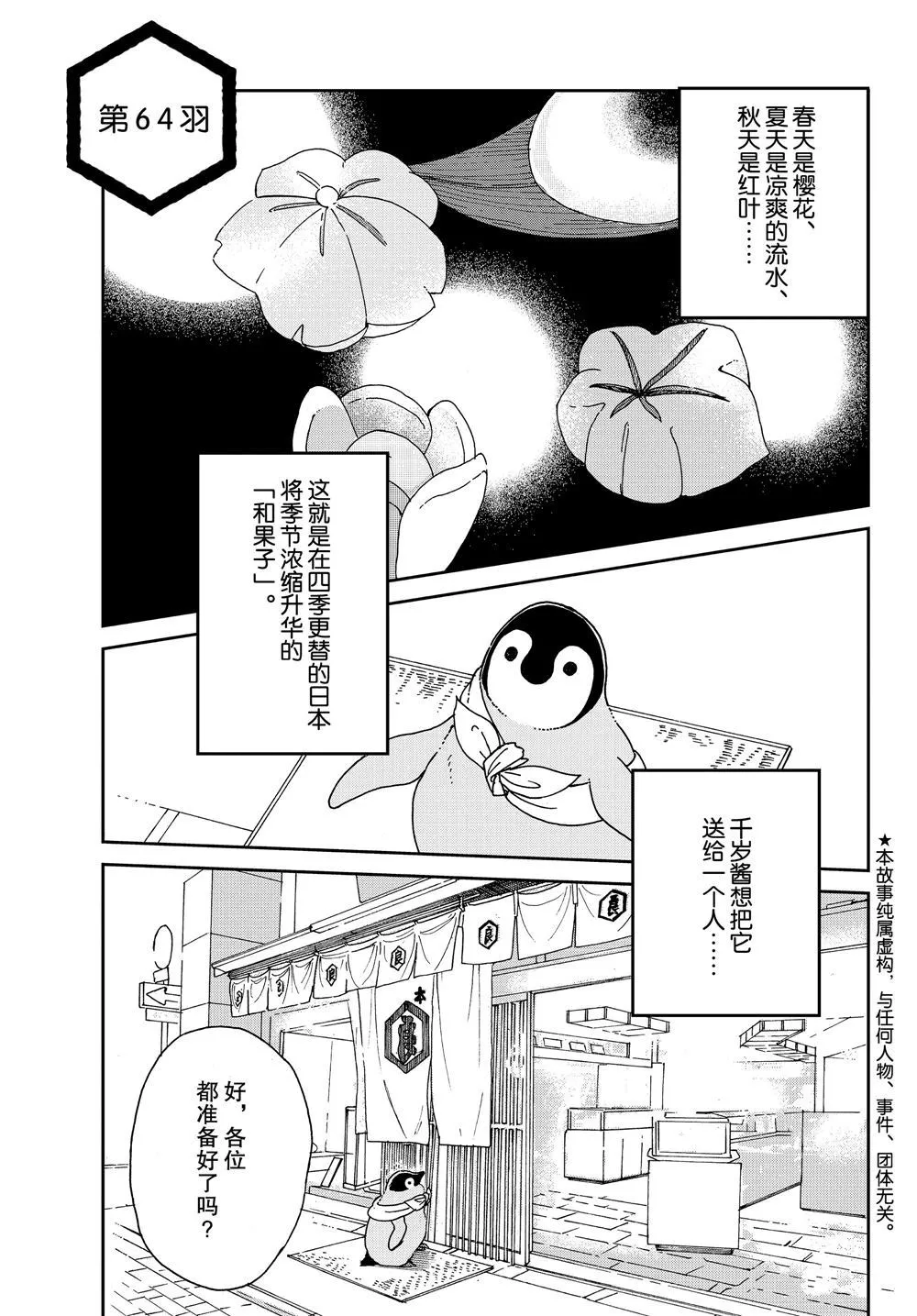 第64话 第1页