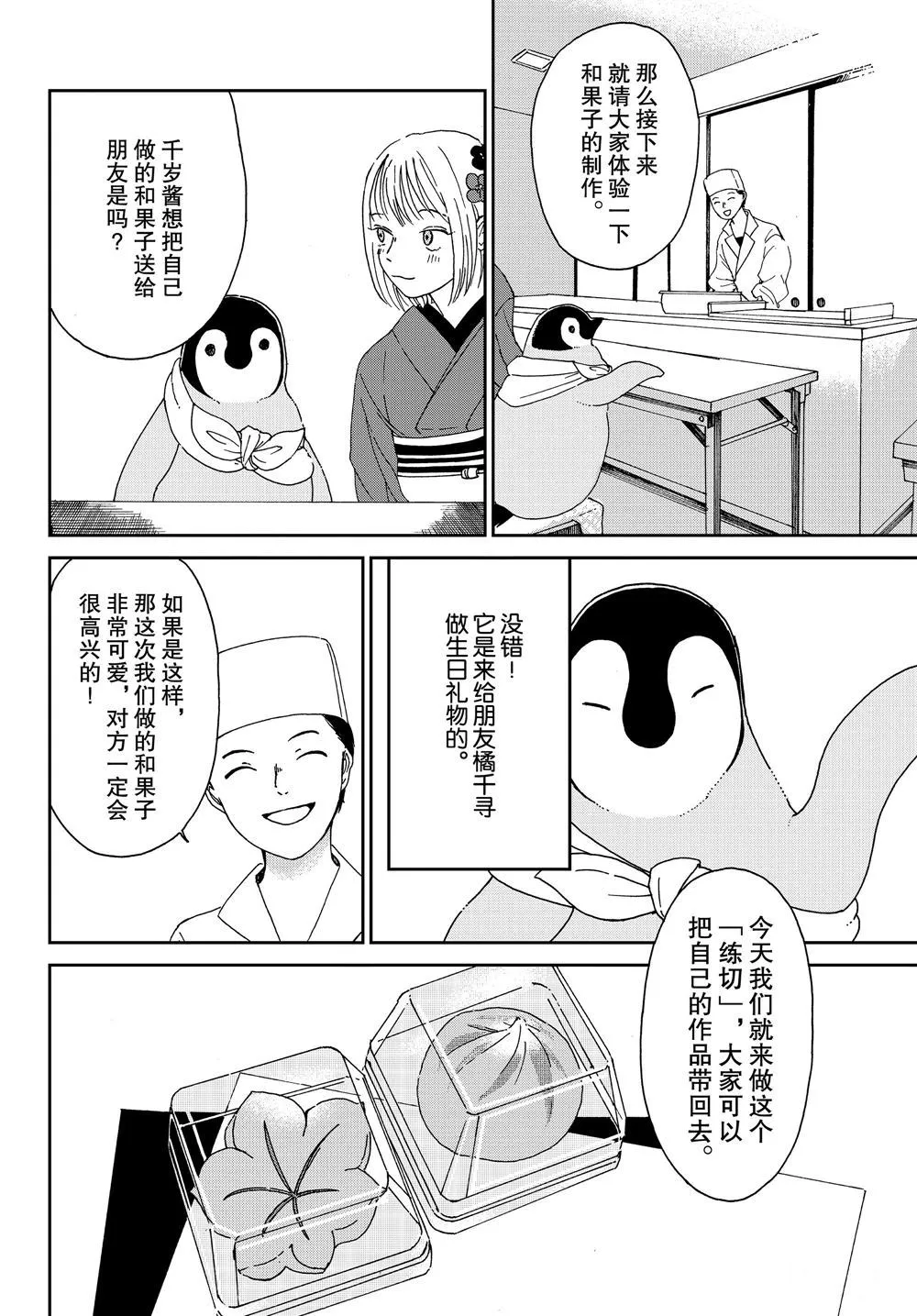 第64话 第2页