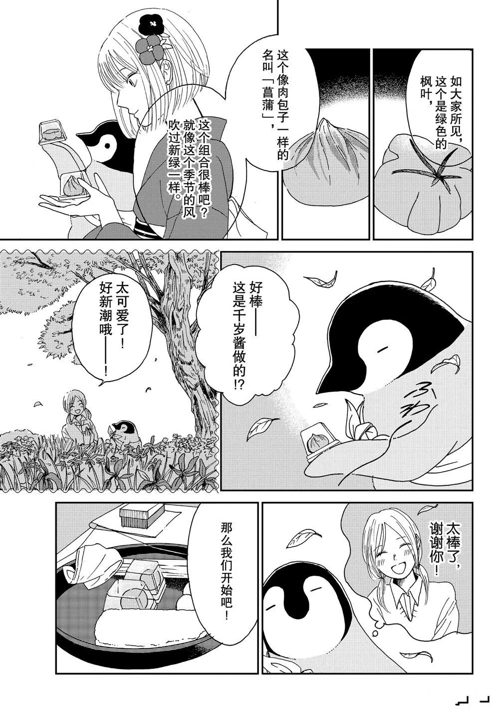 第64话 第3页