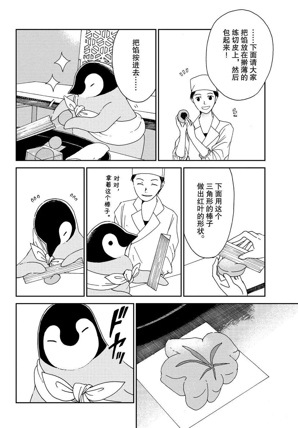 第64话 第4页