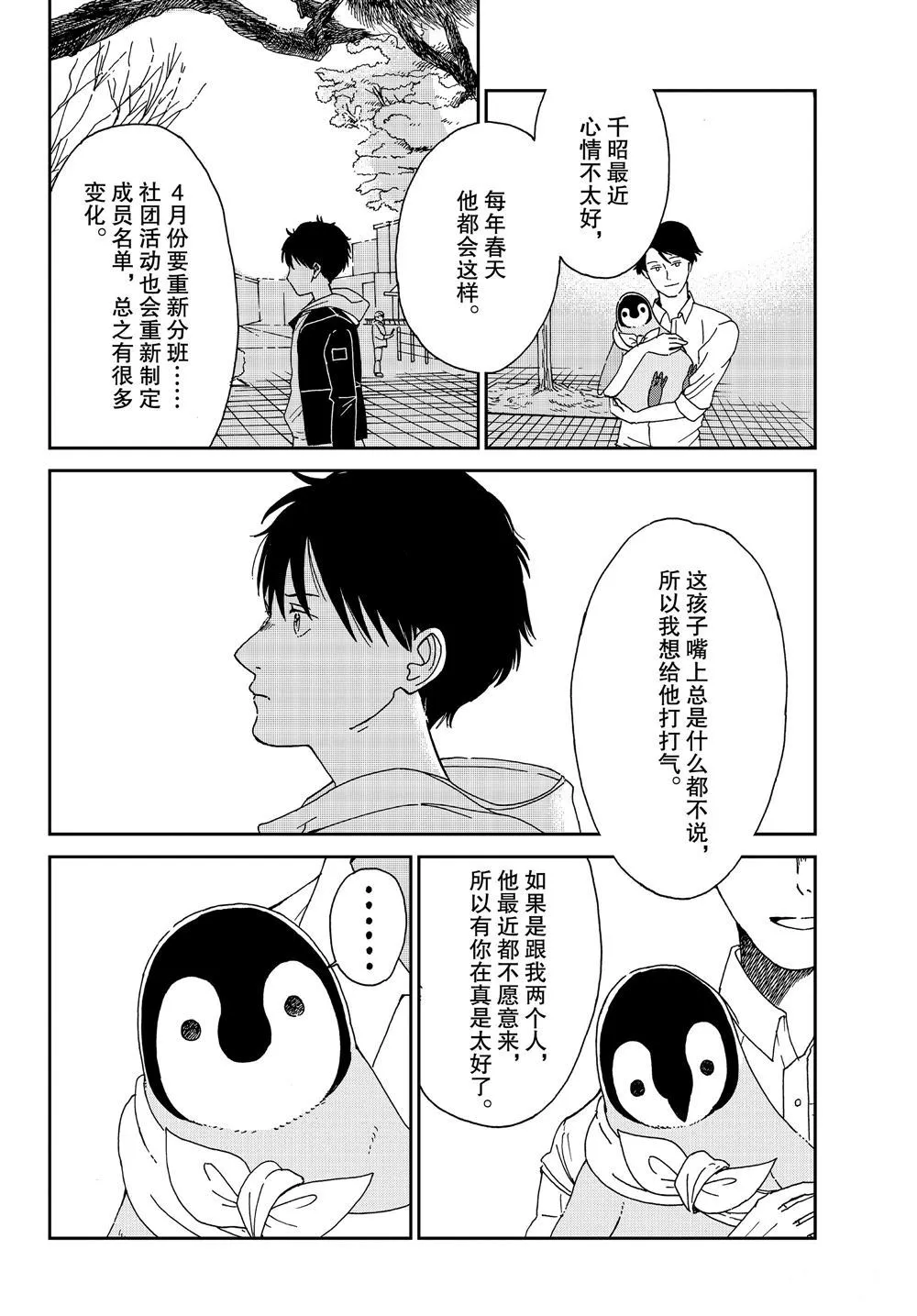 第63话 第2页