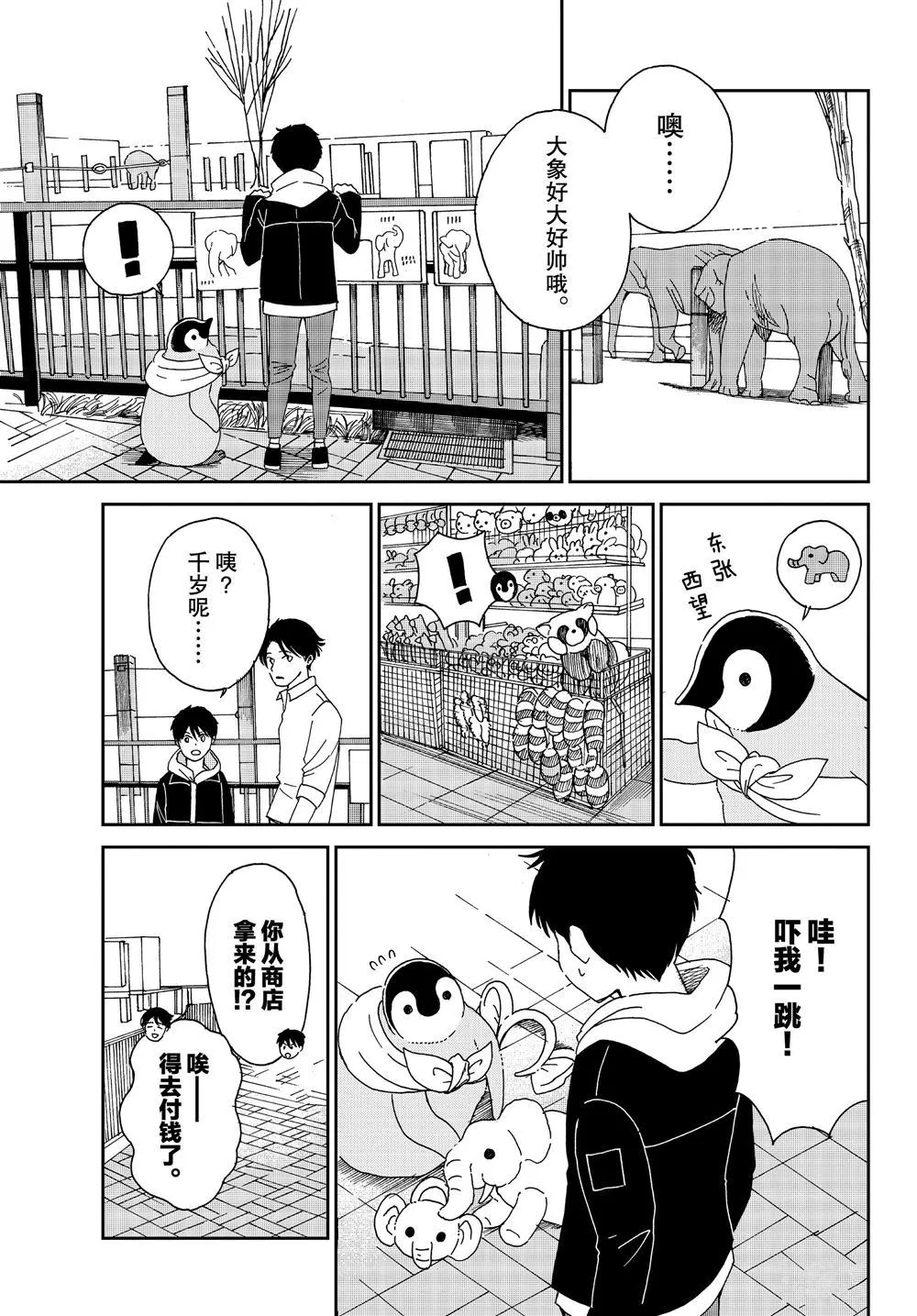 第63话 第3页