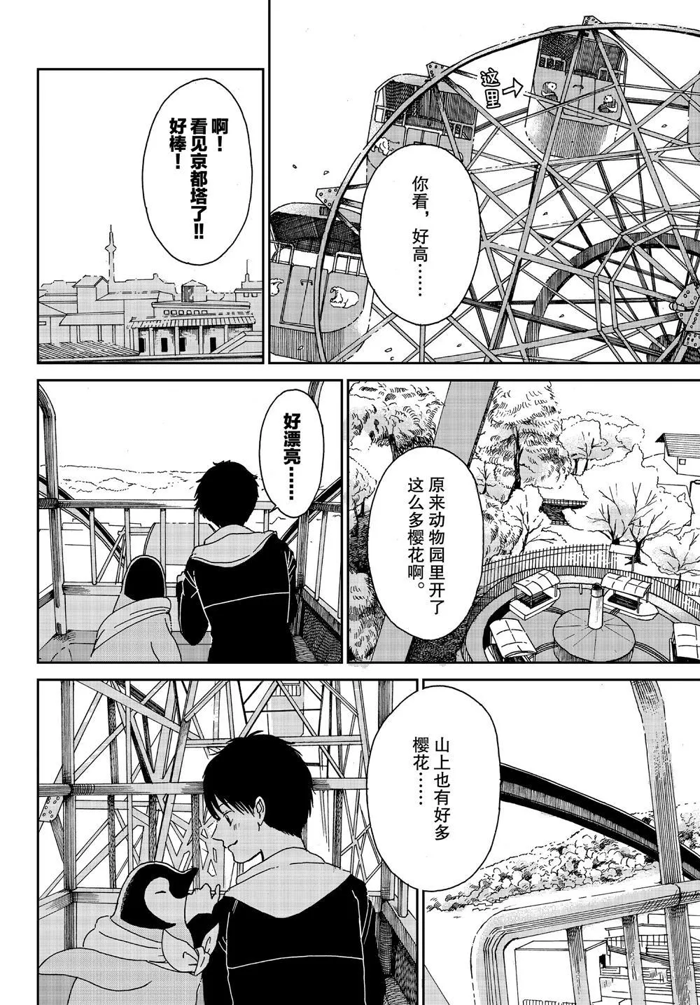 第63话 第6页