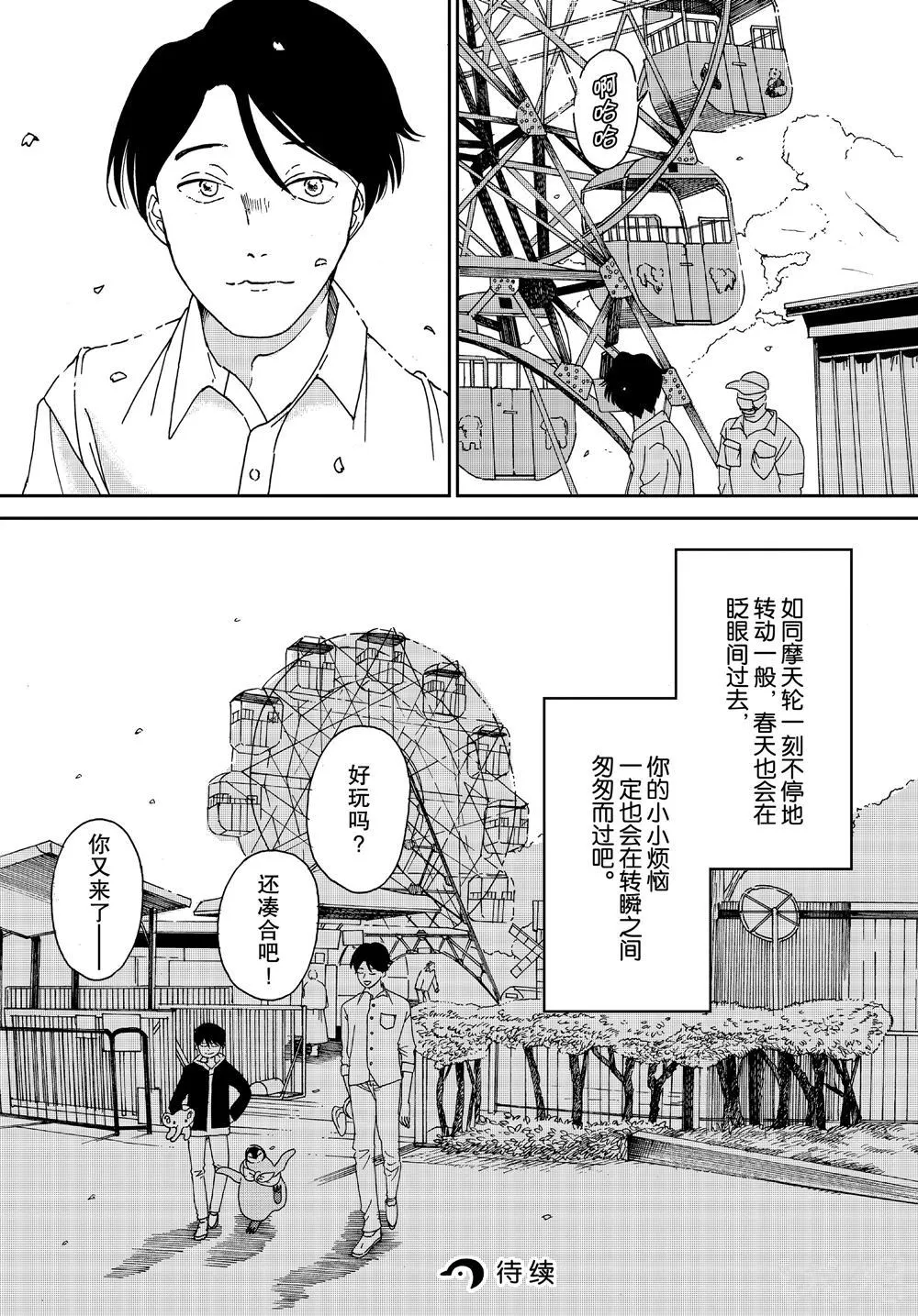 第63话 第8页