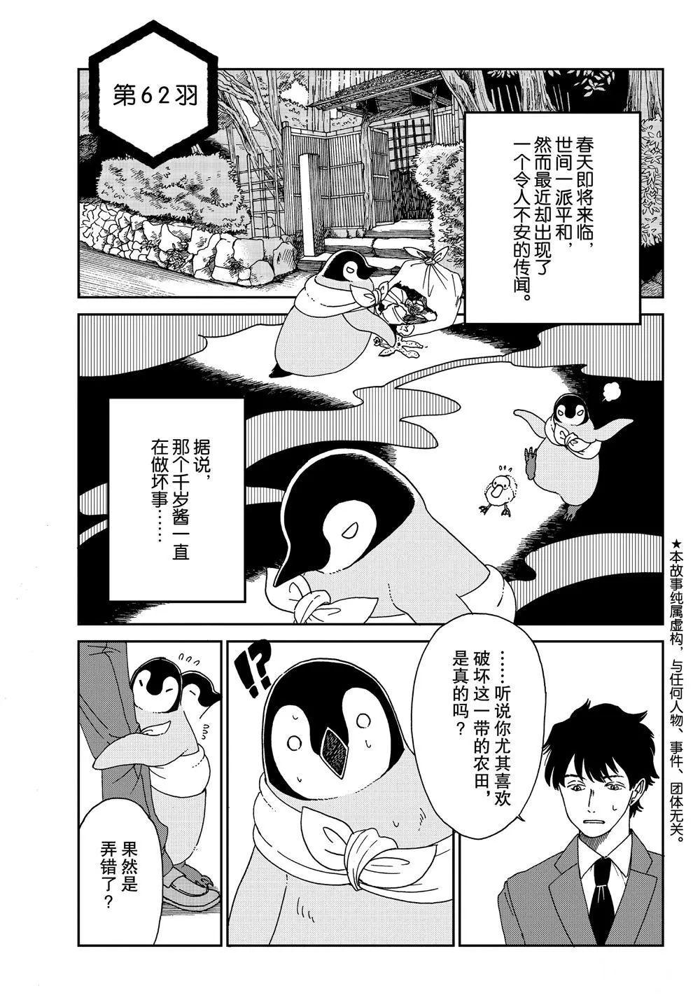 第62话 第1页