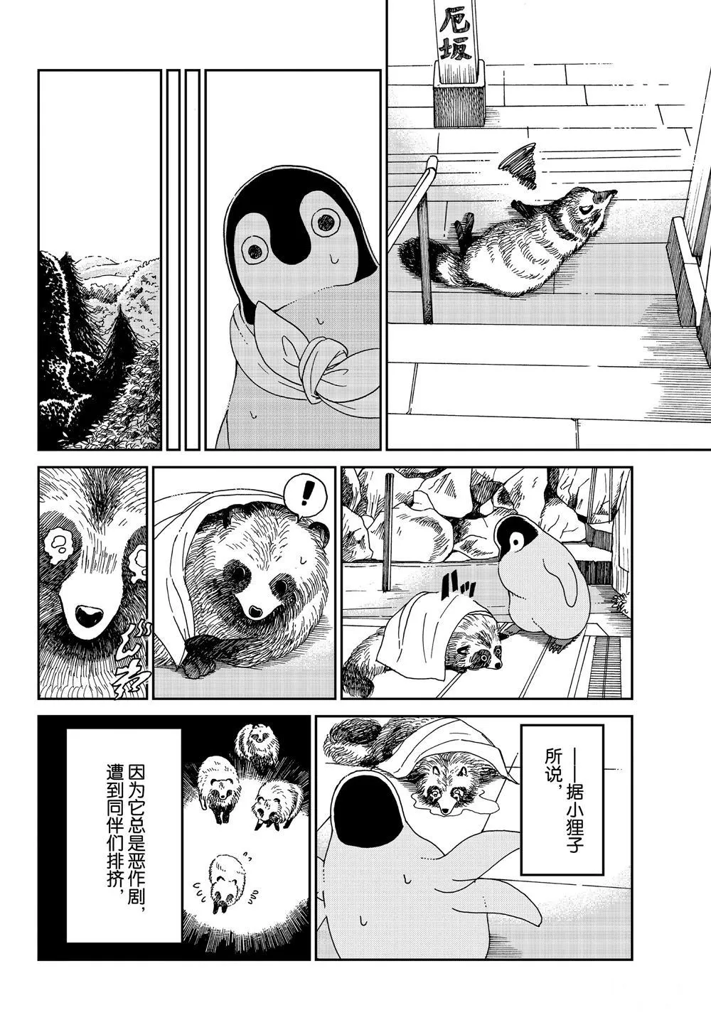 第62话 第6页