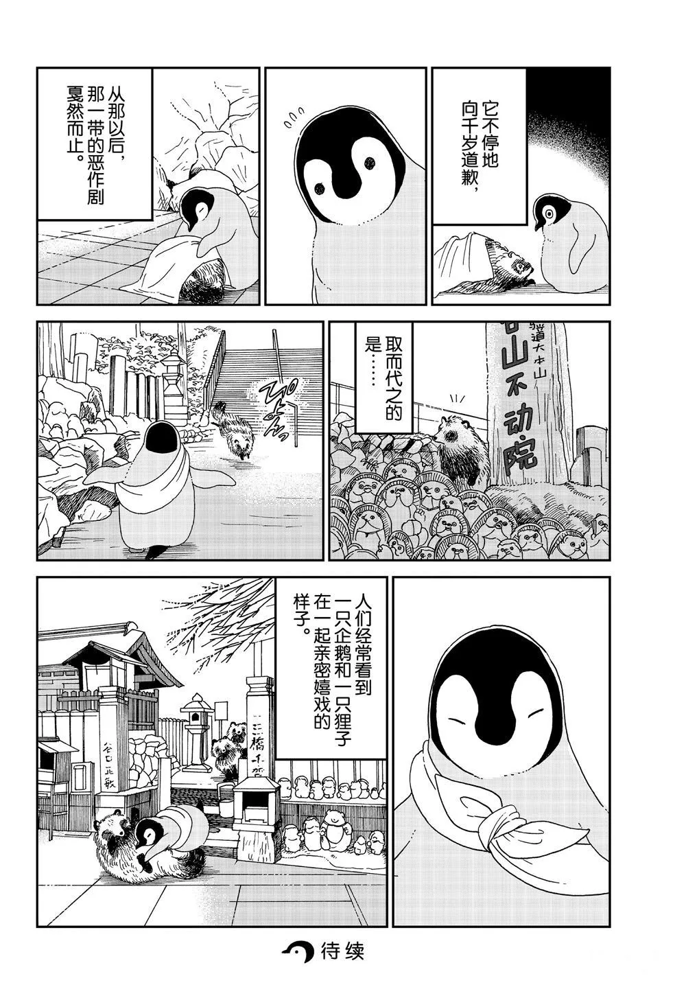 第62话 第8页