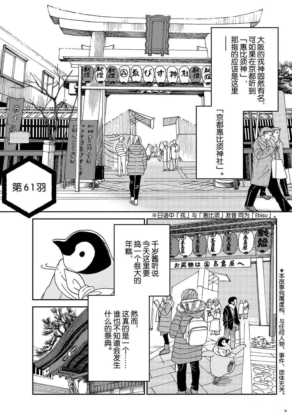 第61话 第1页