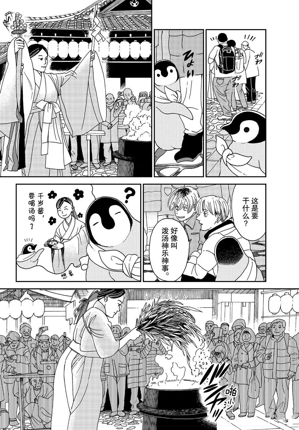 第61话 第2页
