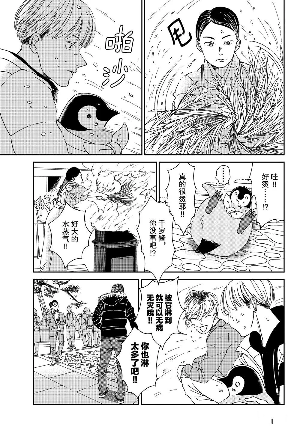 第61话 第3页