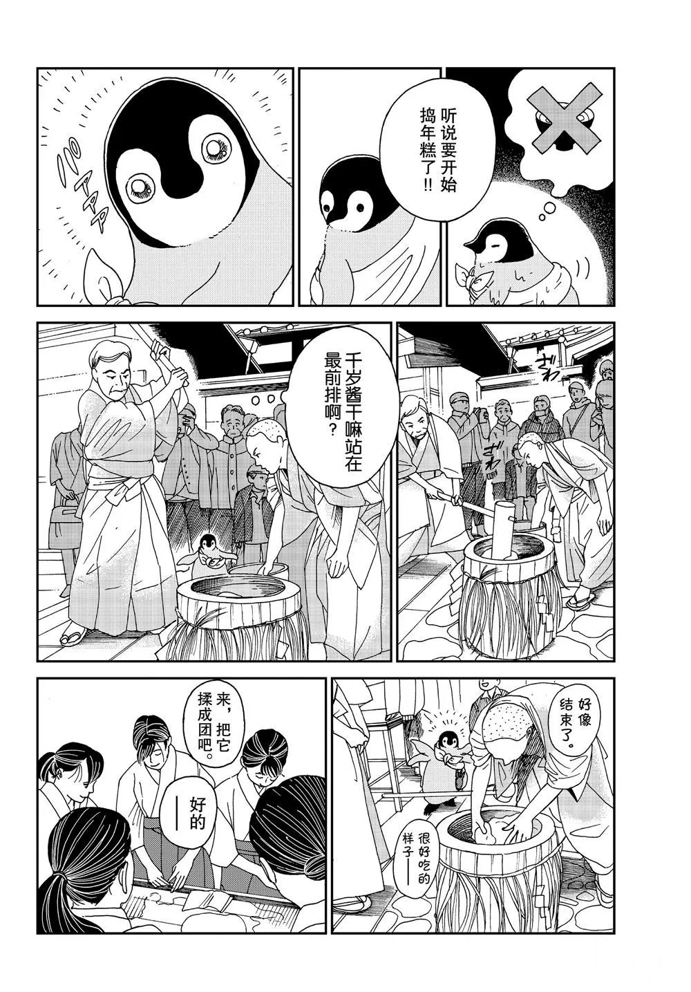第61话 第4页