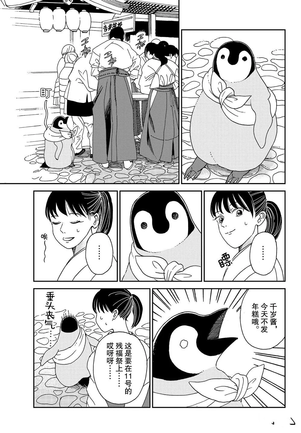 第61话 第5页