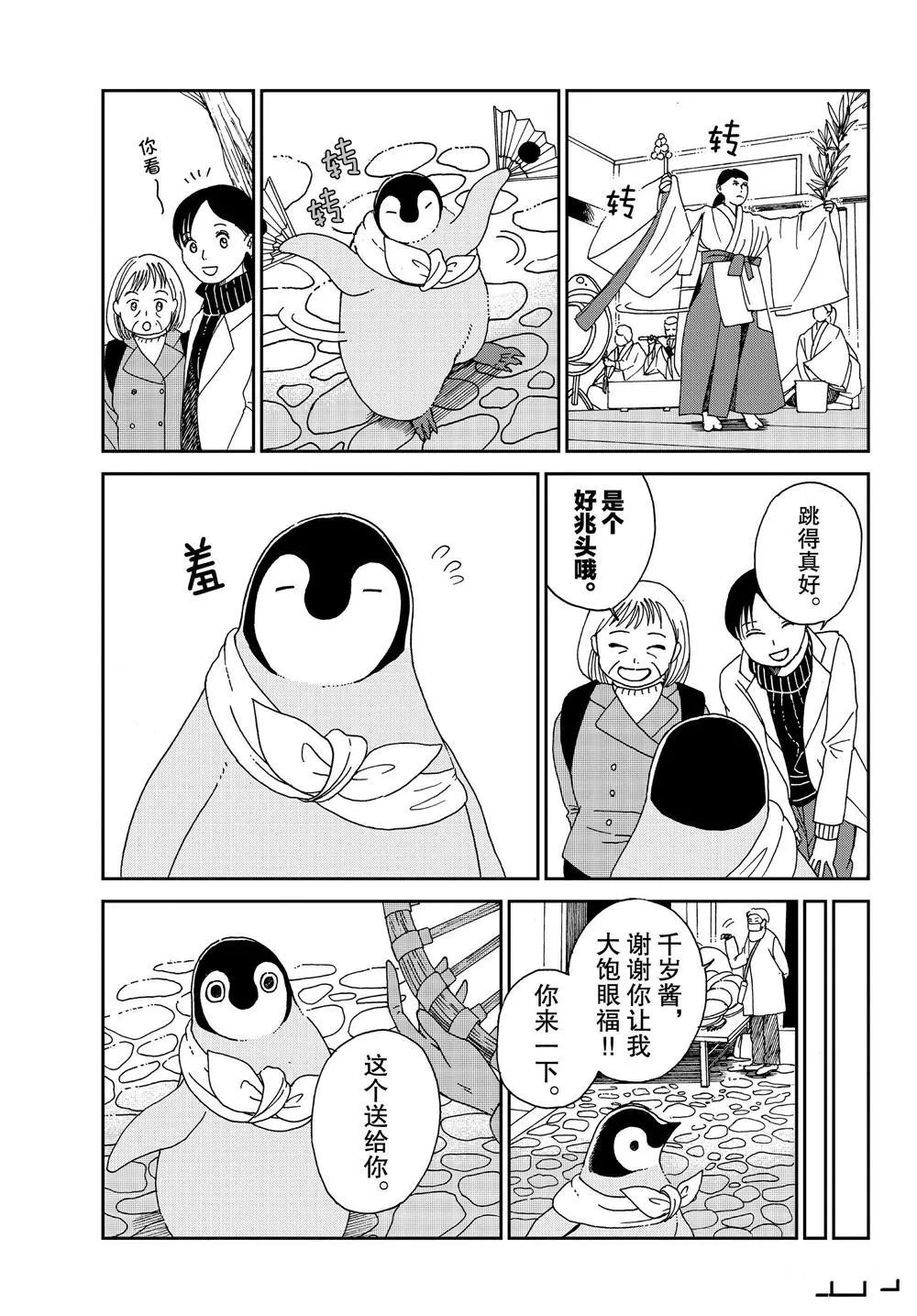 第61话 第7页