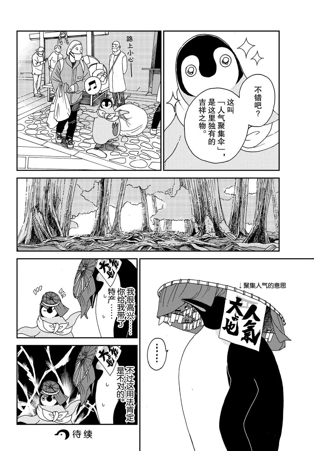 第61话 第8页