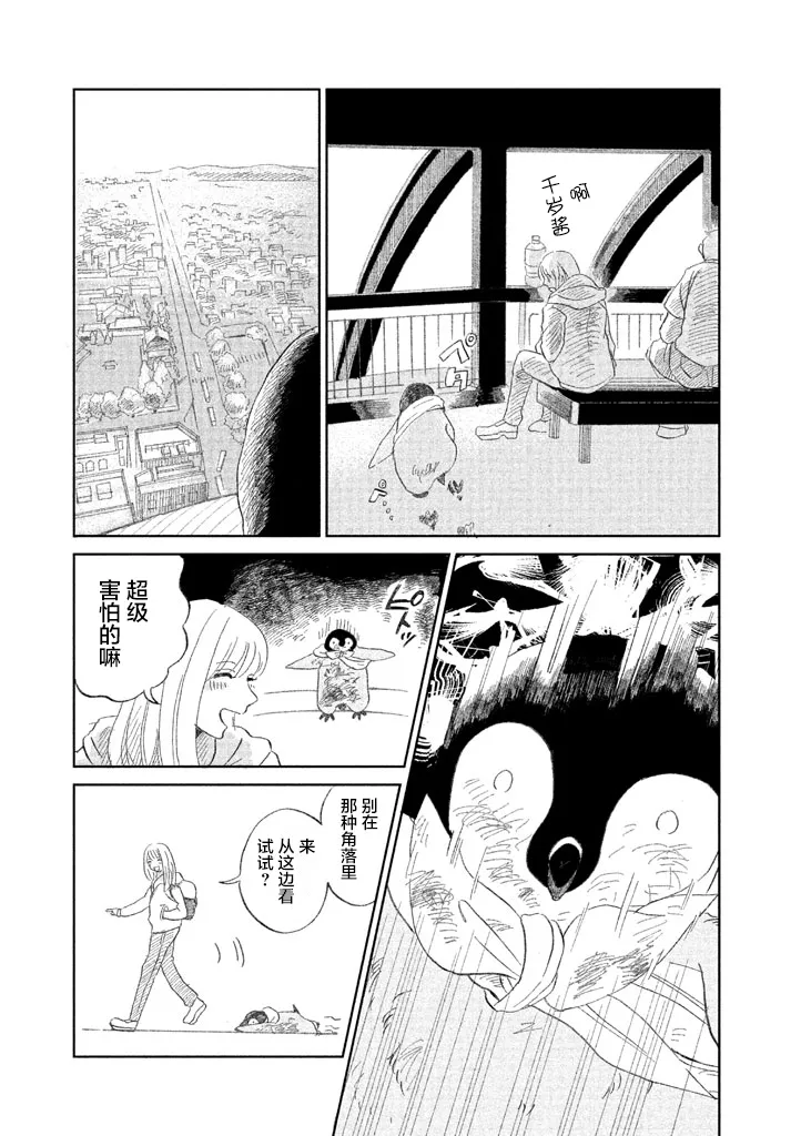 第7话 第3页