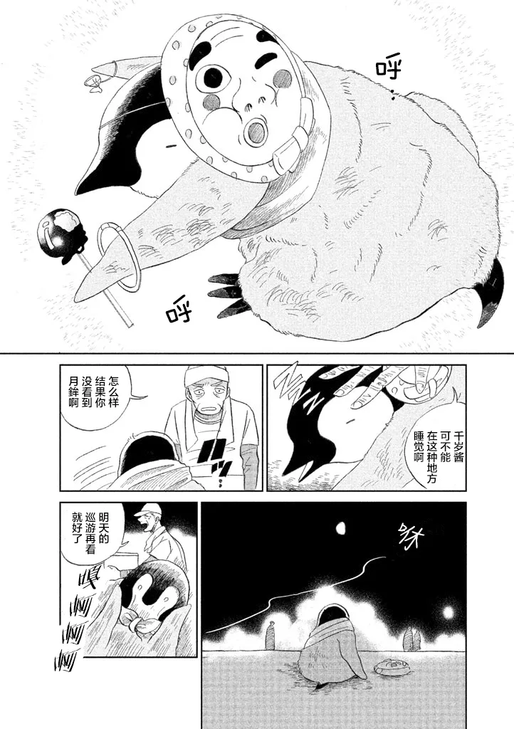 第9话 第6页
