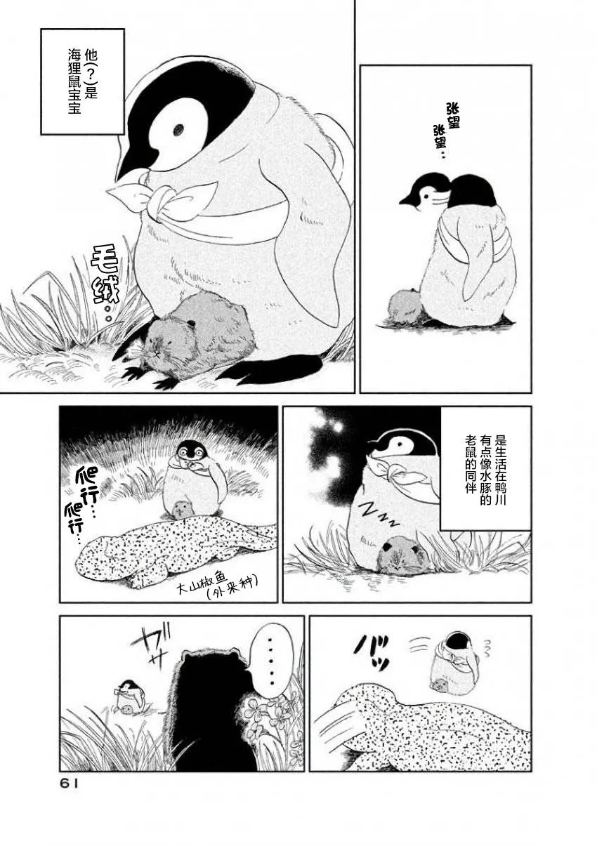 第23话 第3页