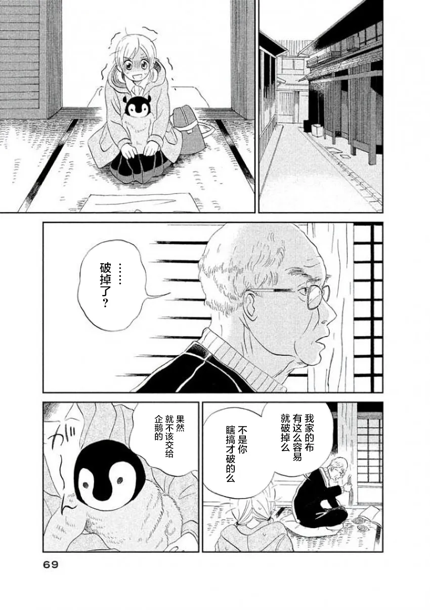 第24话 第3页