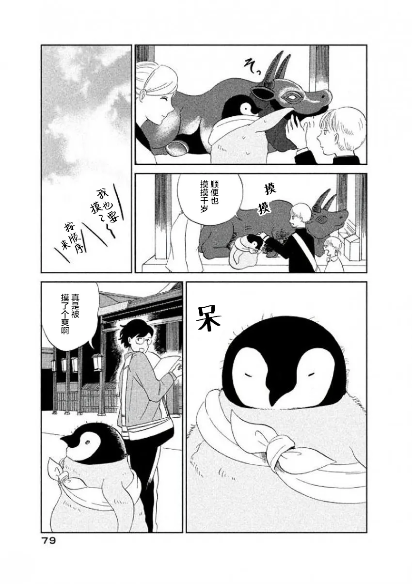 第25话 第3页