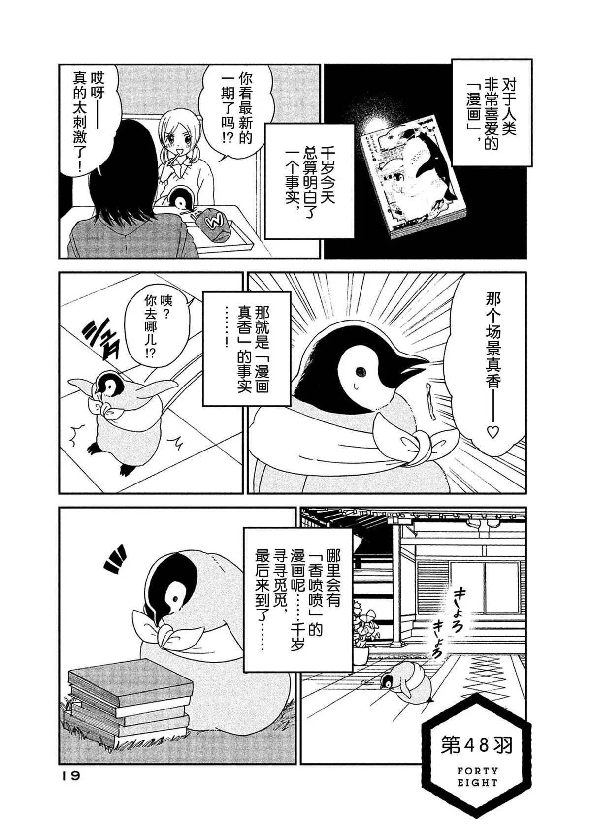 第48话 第1页