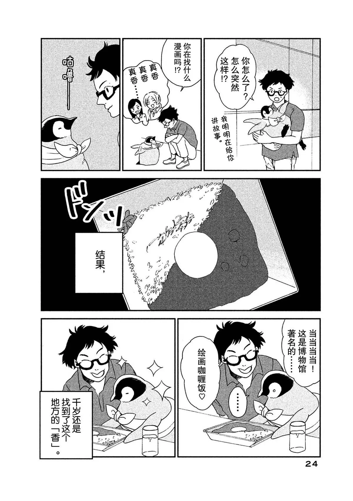 第48话 第6页