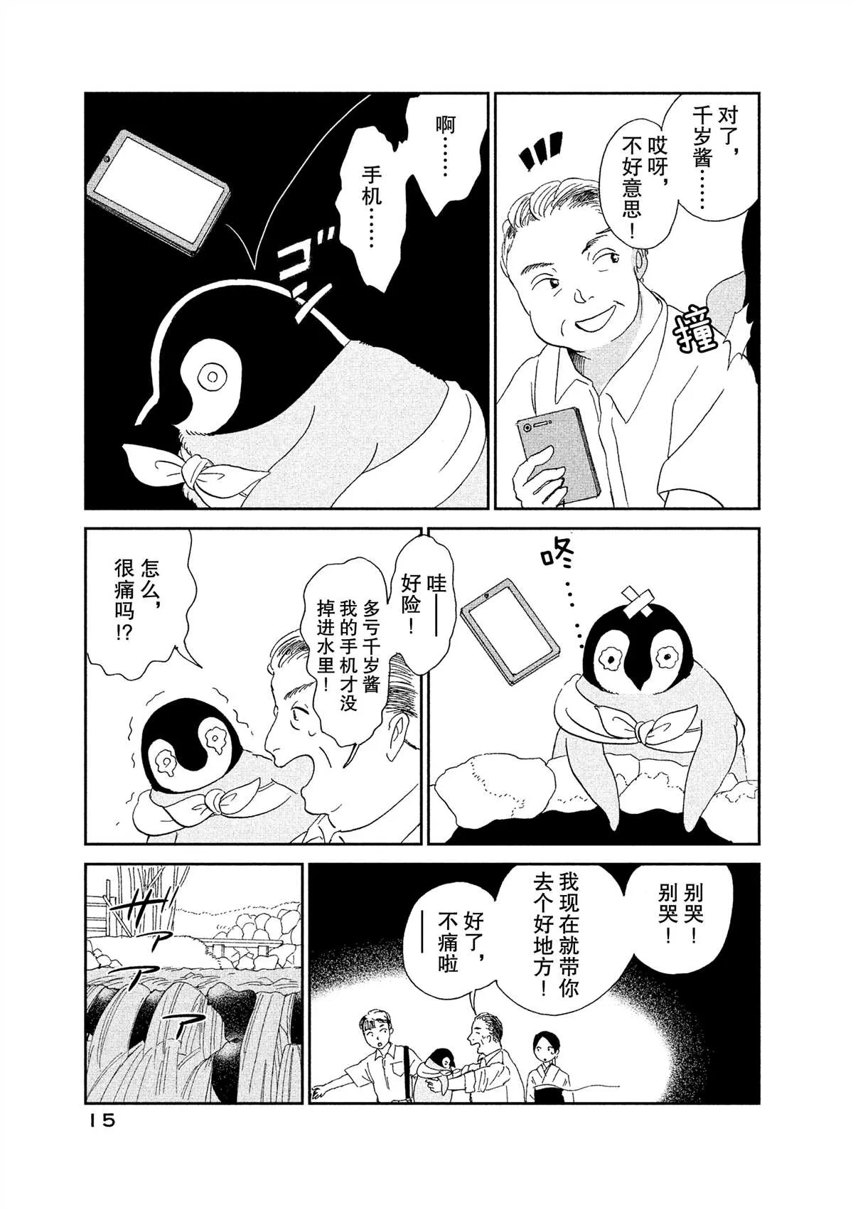 第32话 第5页