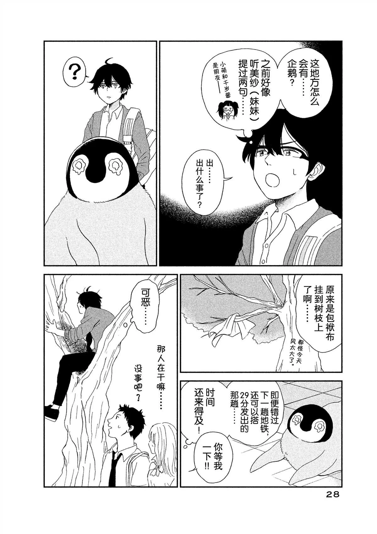 第34话 第2页
