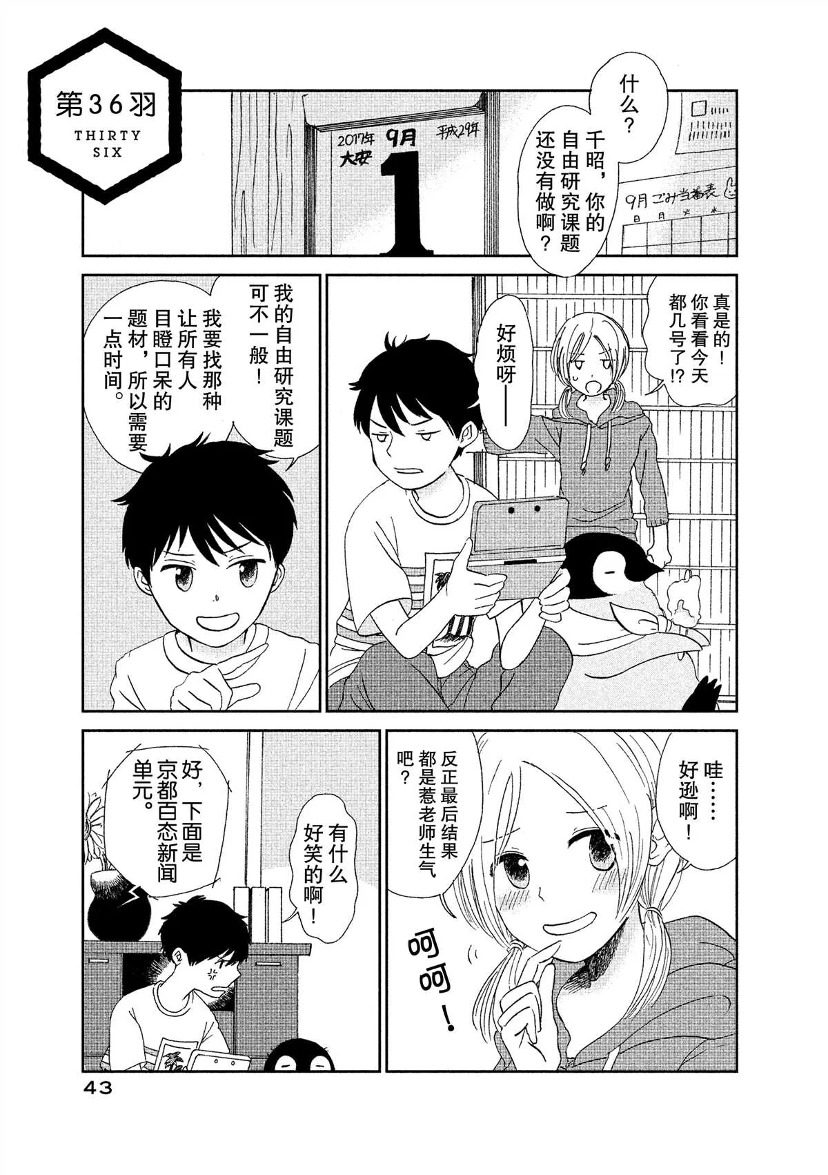 第36话 第1页