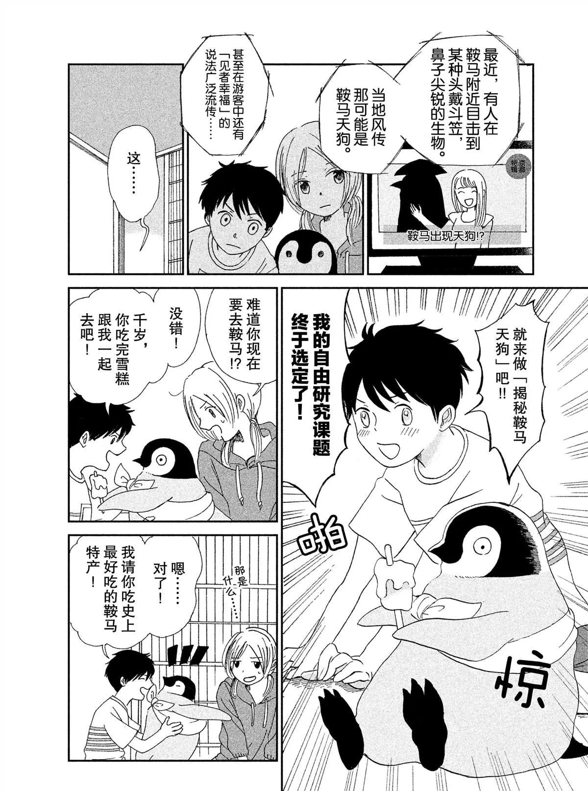 第36话 第2页
