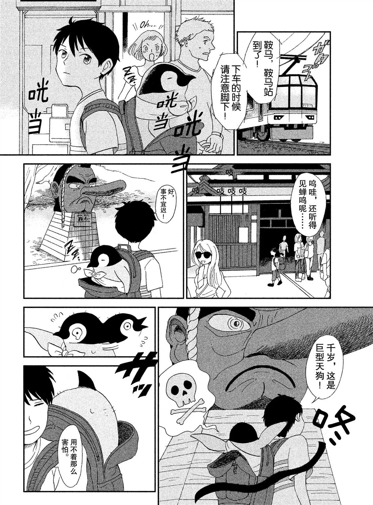 第36话 第3页