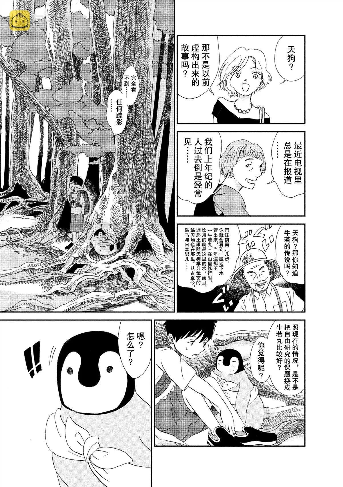第36话 第5页