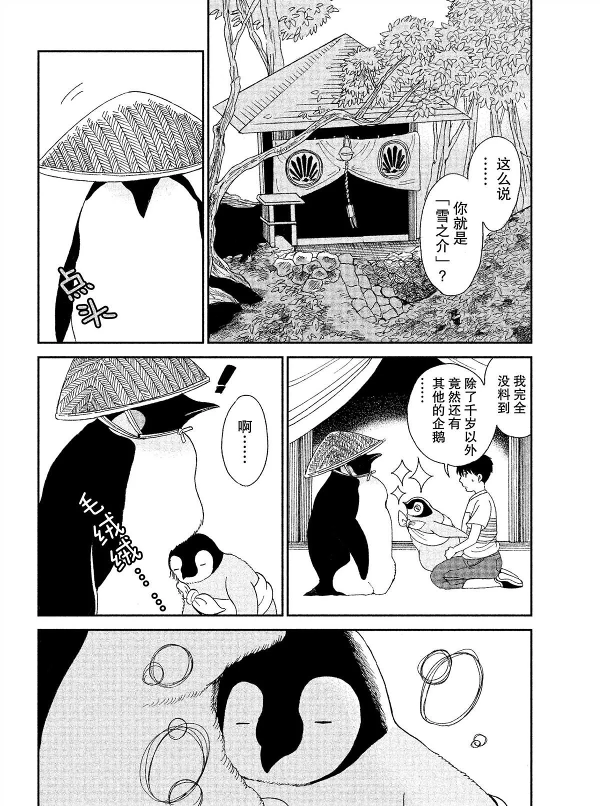 第37话 第3页