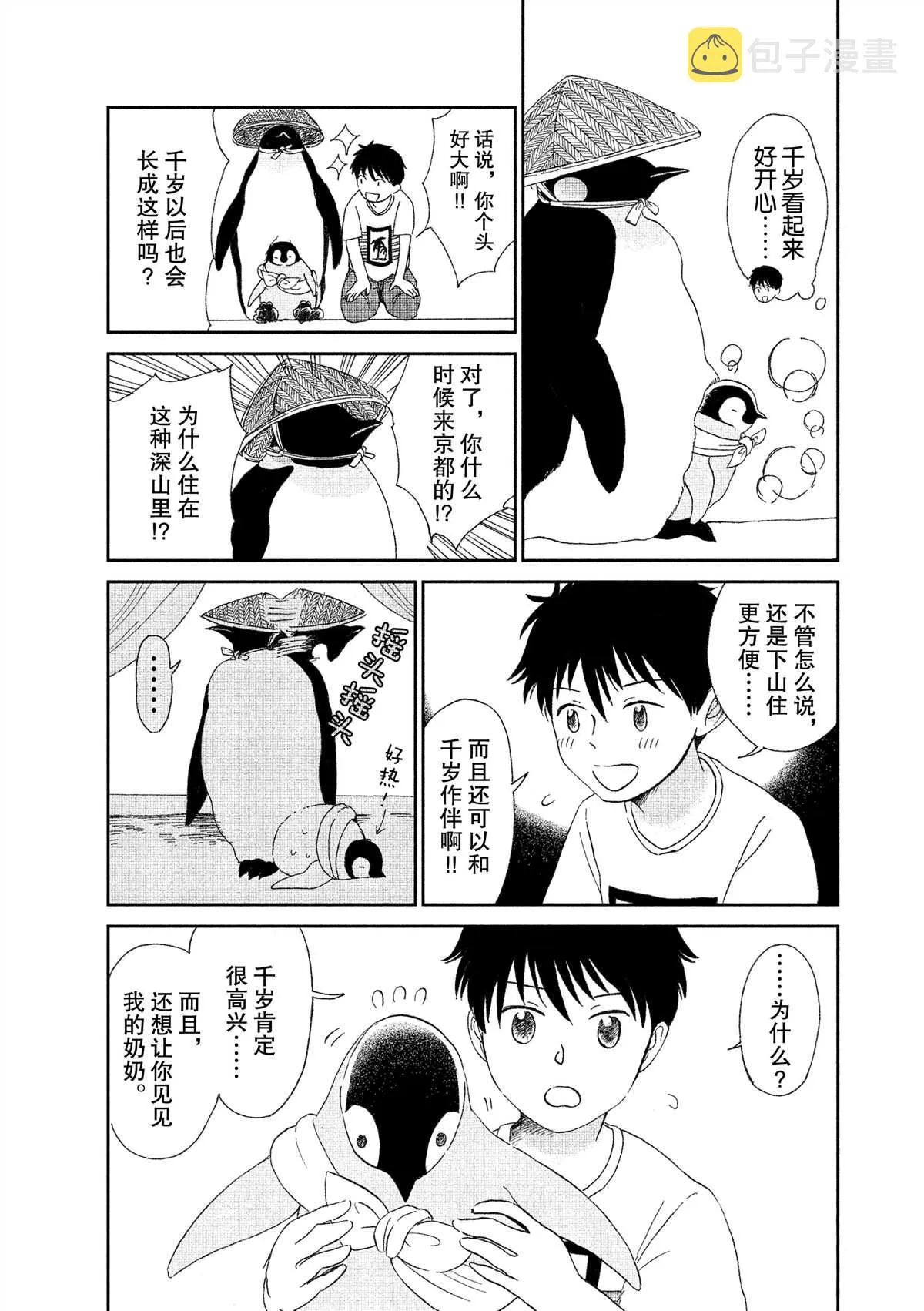 第37话 第4页