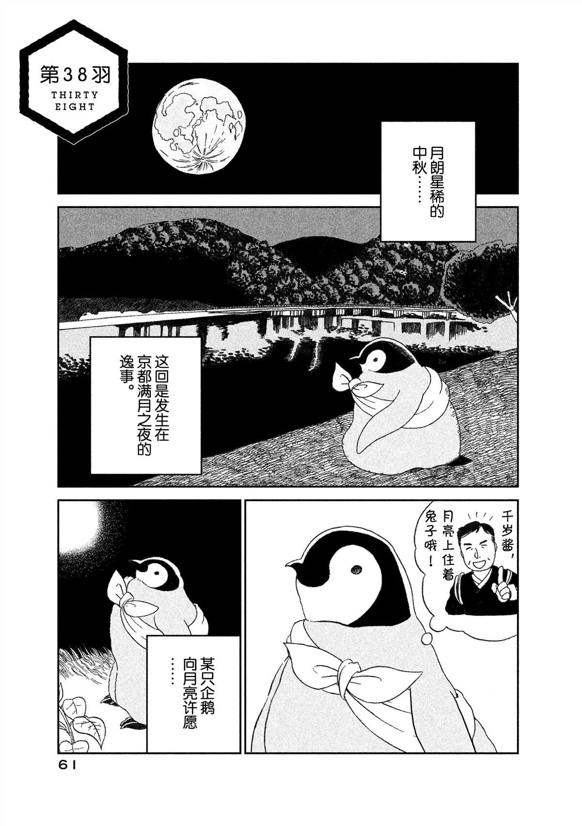 第38话 第1页