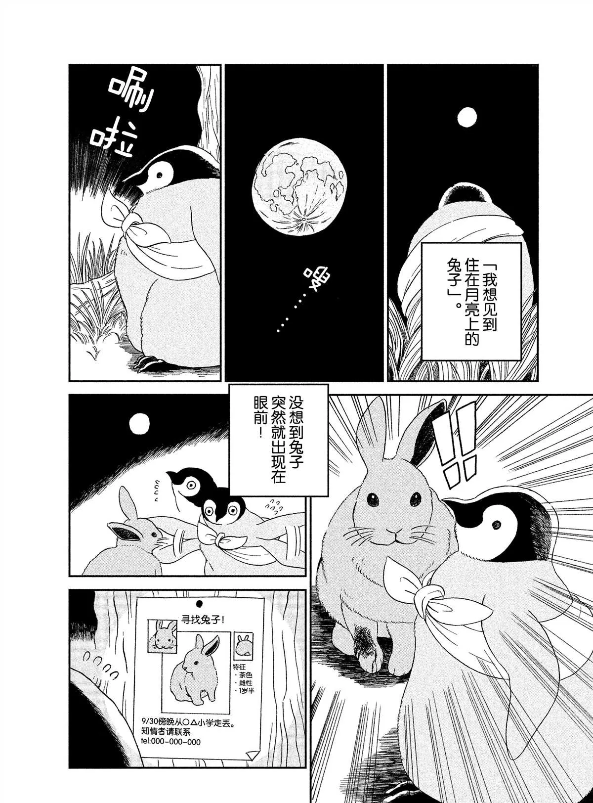 第38话 第2页