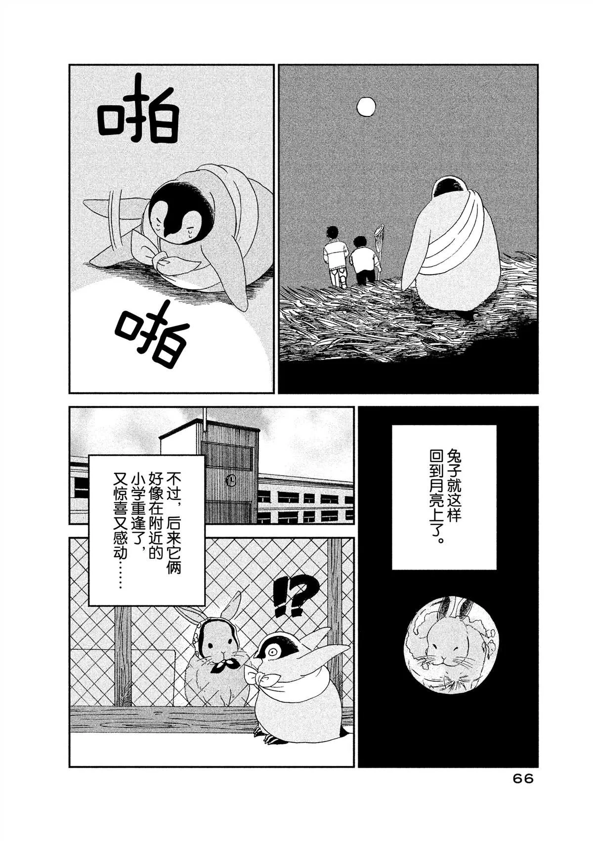第38话 第6页
