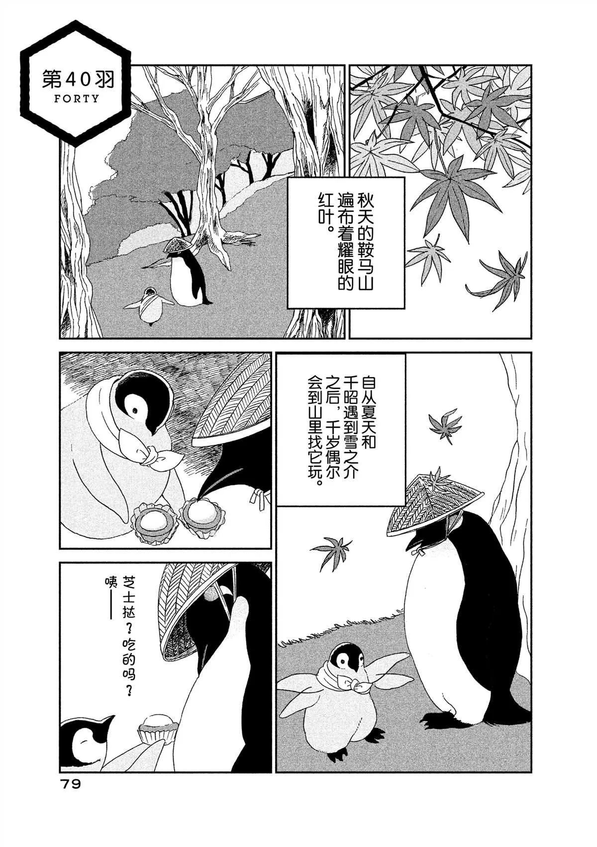 第40话 第1页